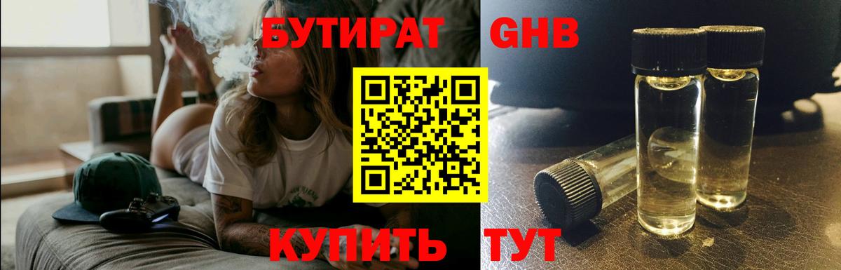 Бутират BDO  Вход с VPN  Бутират  Урай 