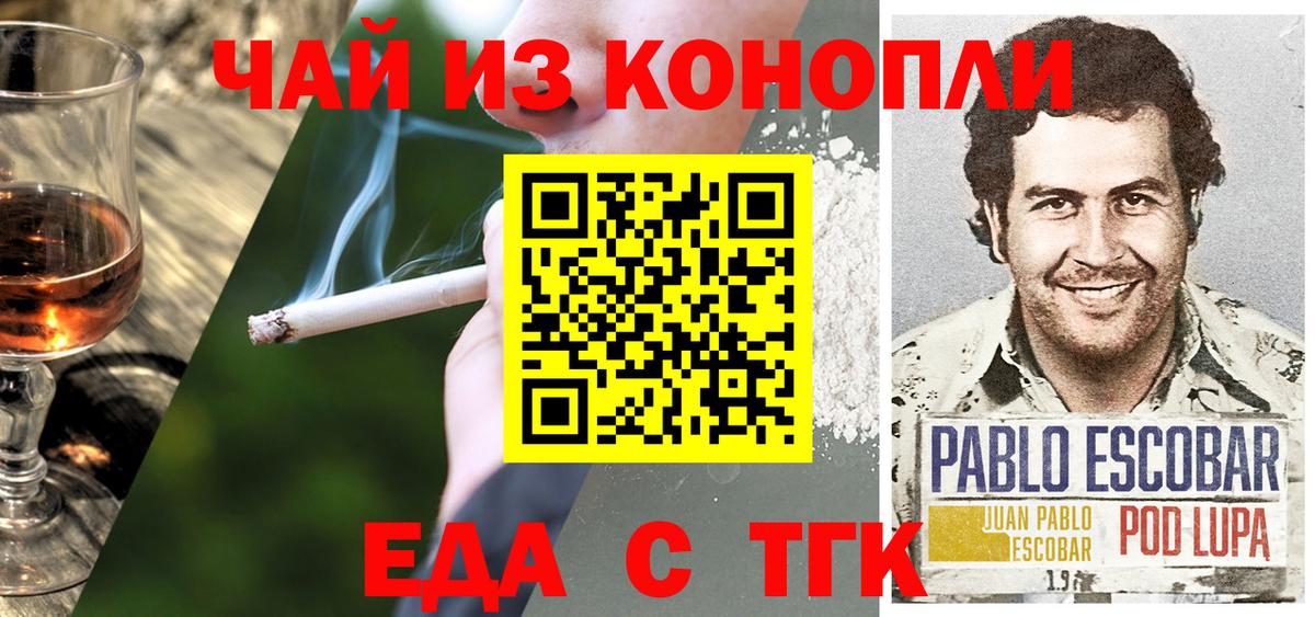 Еда ТГК конопля  Вход с VPN  Урай 