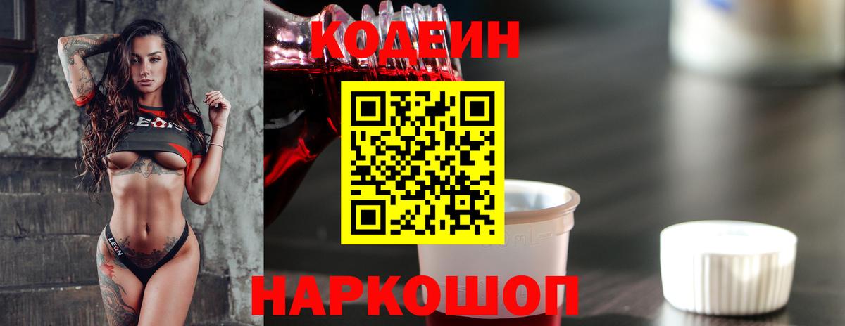Codein напиток Lean (лин)  Вход с VPN  Кодеин напиток Lean (лин)  Урай 