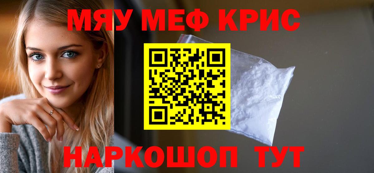 Меф кристаллы Урай
