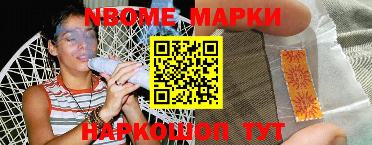 Марки 25I-NBOMe 1,5мг Урай